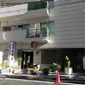 松元酒店 東京都